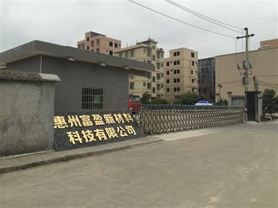 富盈